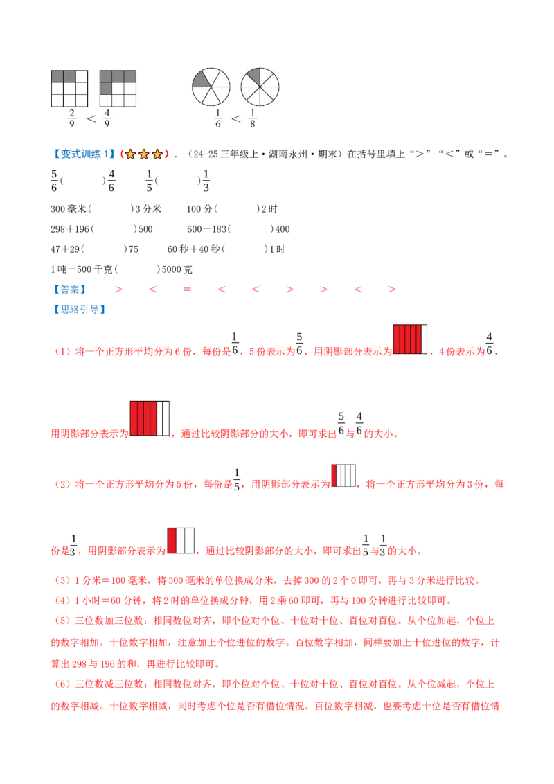 第六单元分数的初步认识（期末复习讲义-培优版）知识梳理+10个考点讲练+8个奥数拓展+真题演练共74题）解析版_三年级数学下册（苏教版）_母题专项练习-K36_2026版