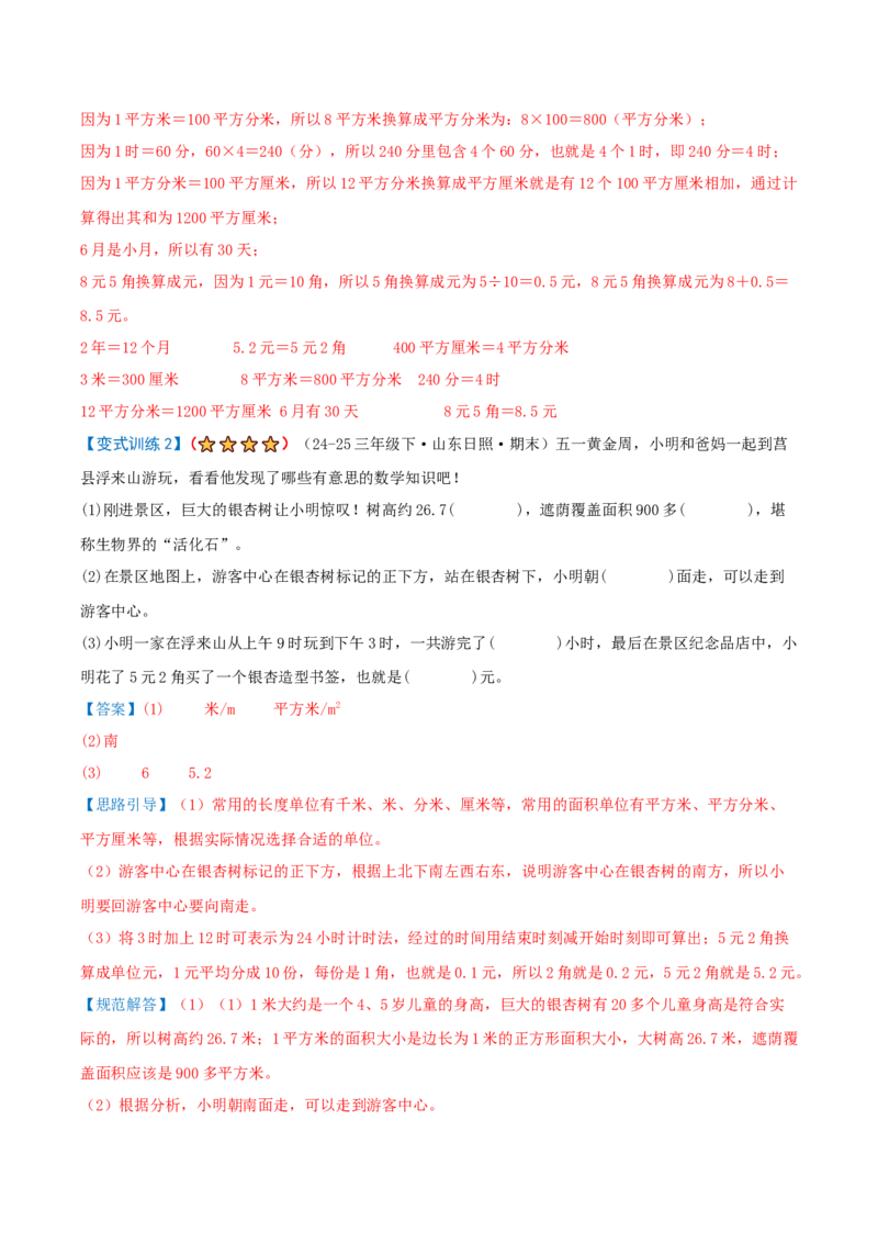 第六单元分数的初步认识（期末复习讲义-培优版）知识梳理+10个考点讲练+8个奥数拓展+真题演练共74题）解析版_三年级数学下册（苏教版）_母题专项练习-K36_2026版