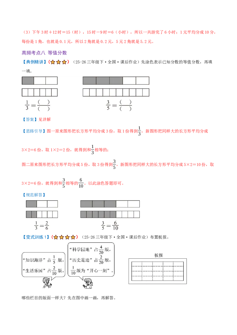 第六单元分数的初步认识（期末复习讲义-培优版）知识梳理+10个考点讲练+8个奥数拓展+真题演练共74题）解析版_三年级数学下册（苏教版）_母题专项练习-K36_2026版