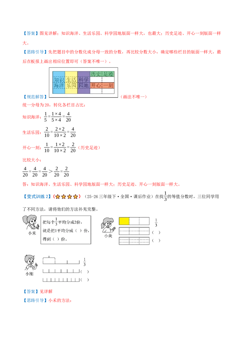 第六单元分数的初步认识（期末复习讲义-培优版）知识梳理+10个考点讲练+8个奥数拓展+真题演练共74题）解析版_三年级数学下册（苏教版）_母题专项练习-K36_2026版