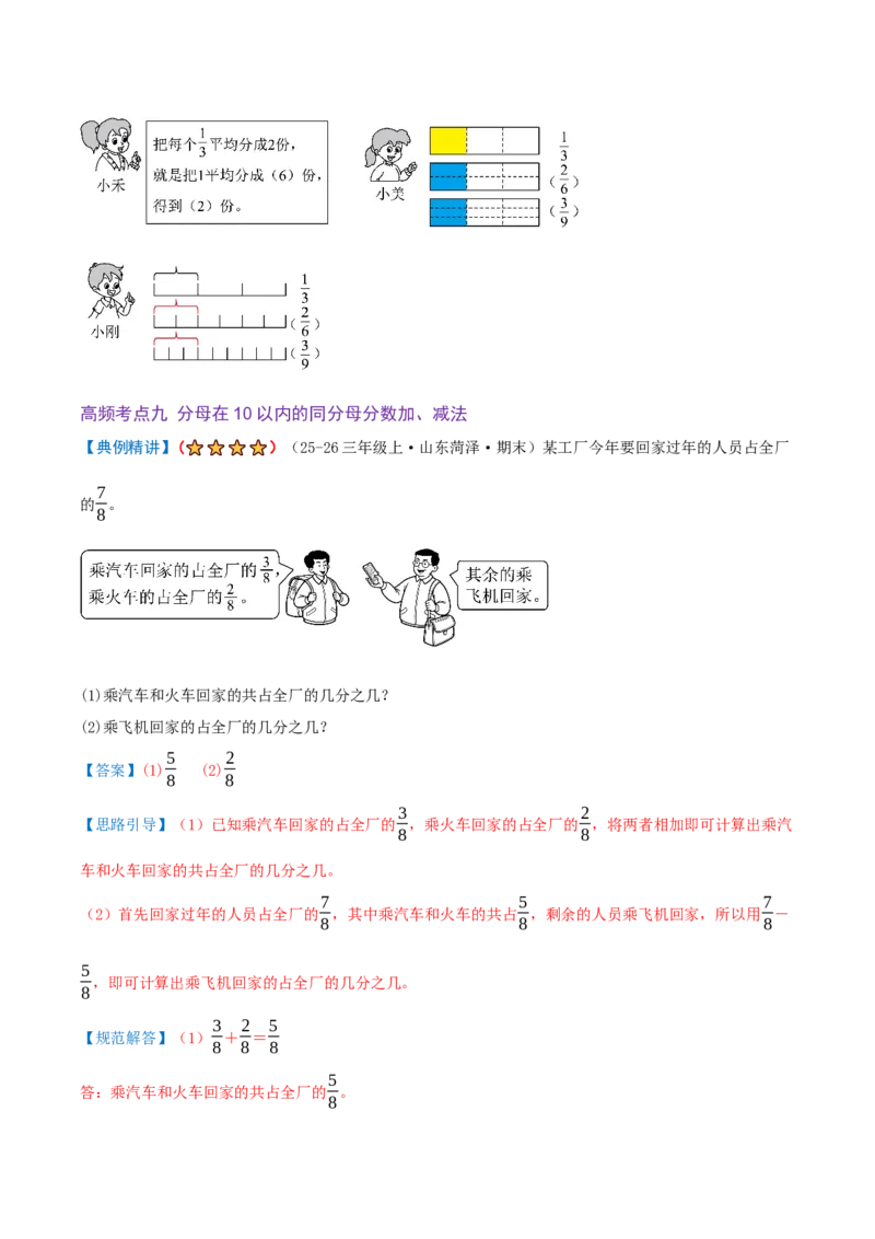 第六单元分数的初步认识（期末复习讲义-培优版）知识梳理+10个考点讲练+8个奥数拓展+真题演练共74题）解析版_三年级数学下册（苏教版）_母题专项练习-K36_2026版