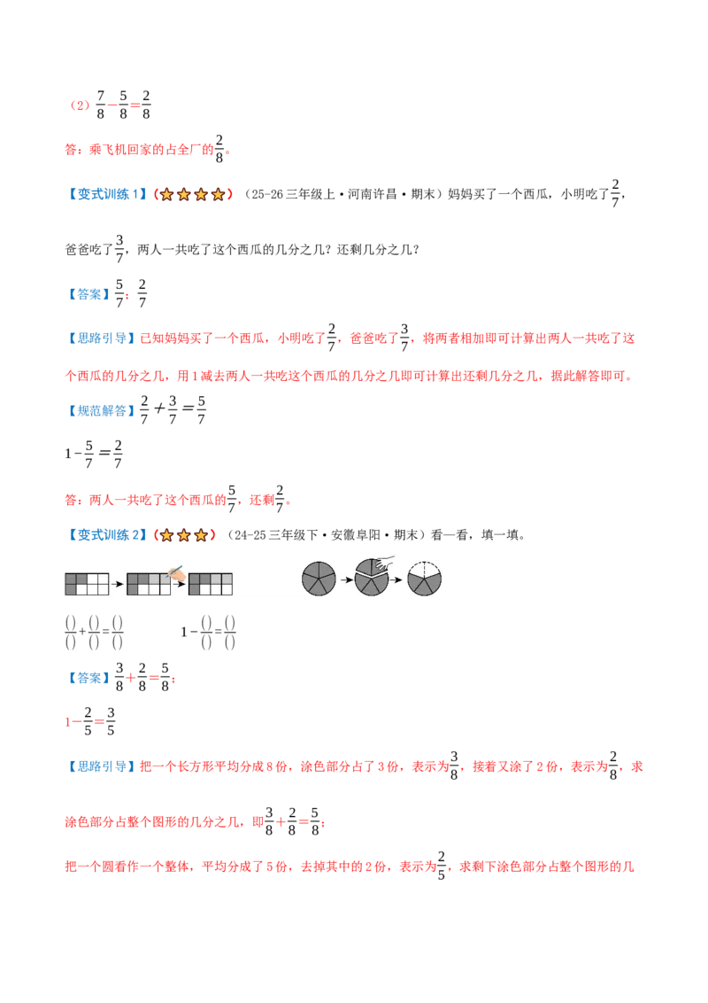 第六单元分数的初步认识（期末复习讲义-培优版）知识梳理+10个考点讲练+8个奥数拓展+真题演练共74题）解析版_三年级数学下册（苏教版）_母题专项练习-K36_2026版