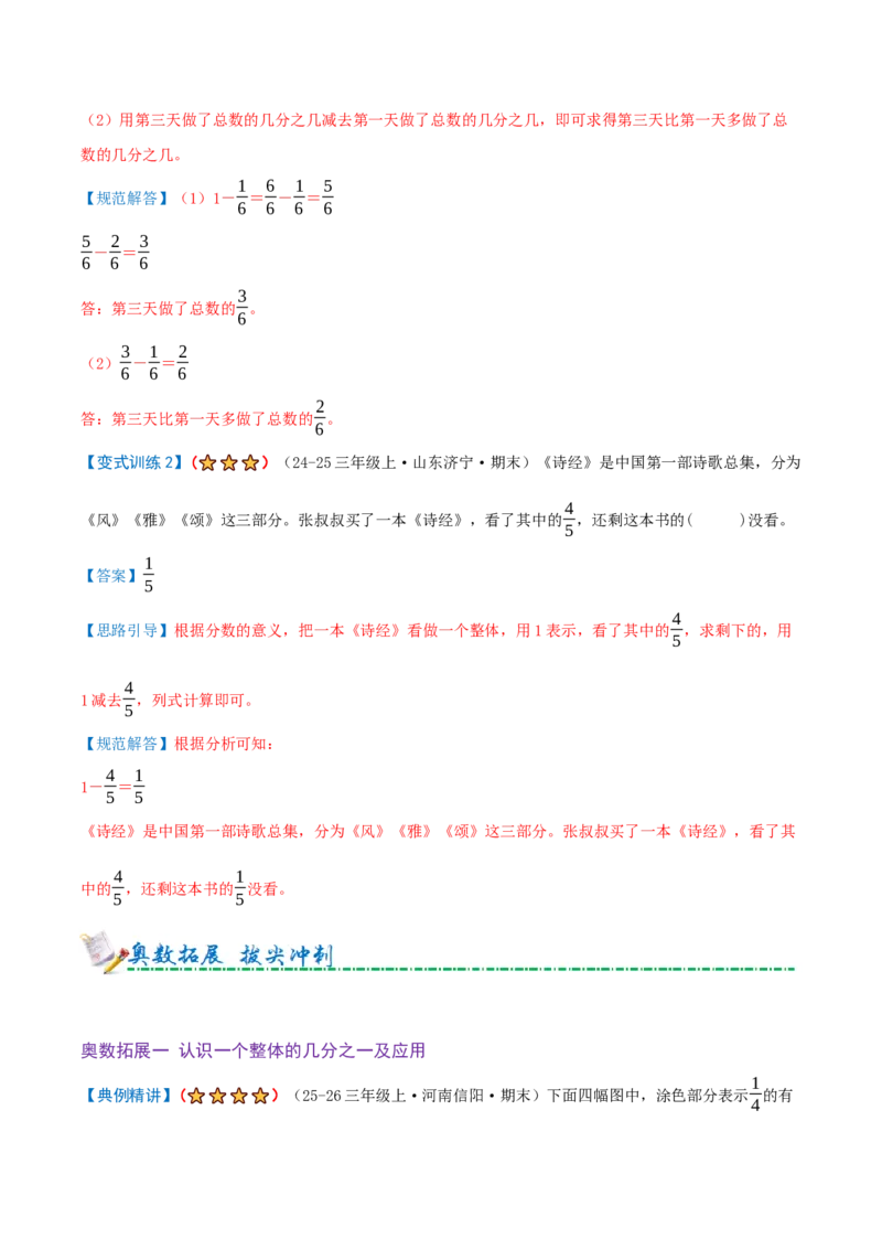 第六单元分数的初步认识（期末复习讲义-培优版）知识梳理+10个考点讲练+8个奥数拓展+真题演练共74题）解析版_三年级数学下册（苏教版）_母题专项练习-K36_2026版
