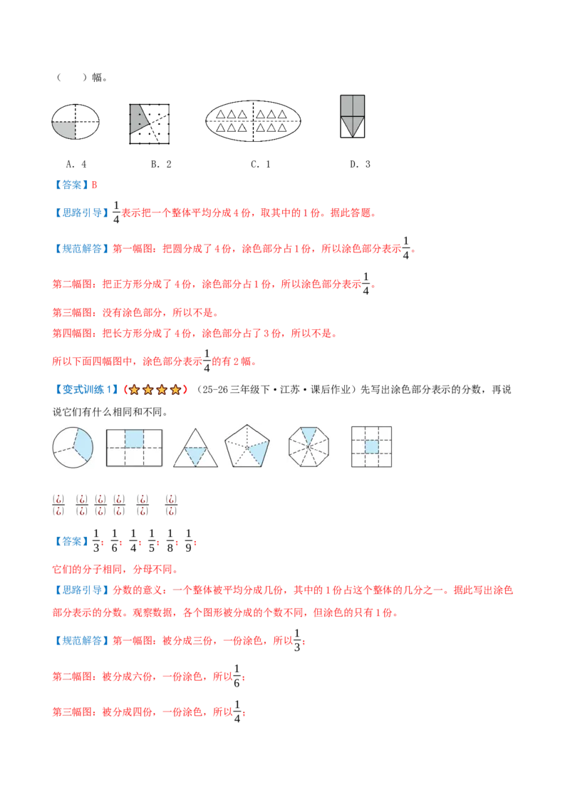 第六单元分数的初步认识（期末复习讲义-培优版）知识梳理+10个考点讲练+8个奥数拓展+真题演练共74题）解析版_三年级数学下册（苏教版）_母题专项练习-K36_2026版