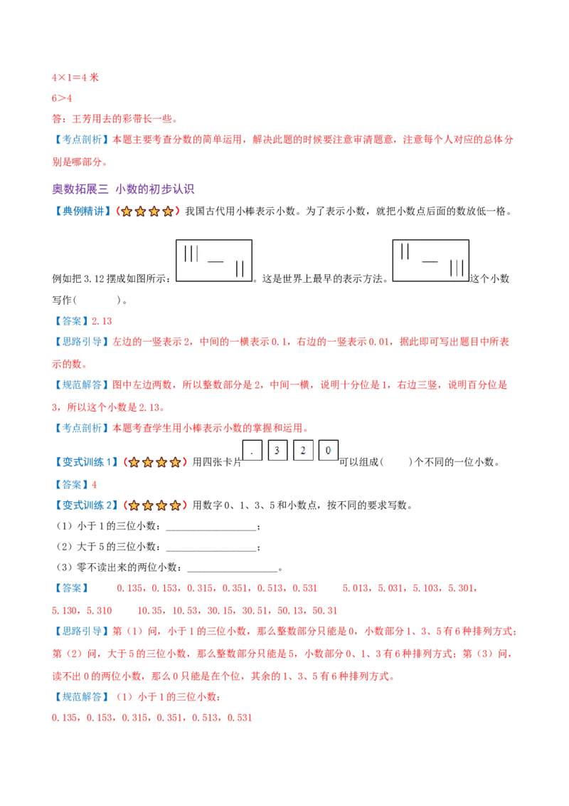 第六单元分数的初步认识（期末复习讲义-培优版）知识梳理+10个考点讲练+8个奥数拓展+真题演练共74题）解析版_三年级数学下册（苏教版）_母题专项练习-K36_2026版