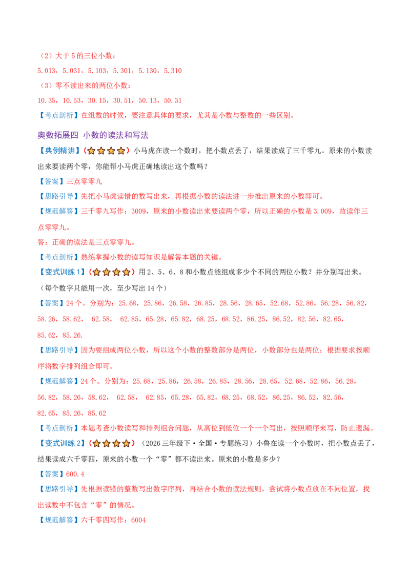 第六单元分数的初步认识（期末复习讲义-培优版）知识梳理+10个考点讲练+8个奥数拓展+真题演练共74题）解析版_三年级数学下册（苏教版）_母题专项练习-K36_2026版