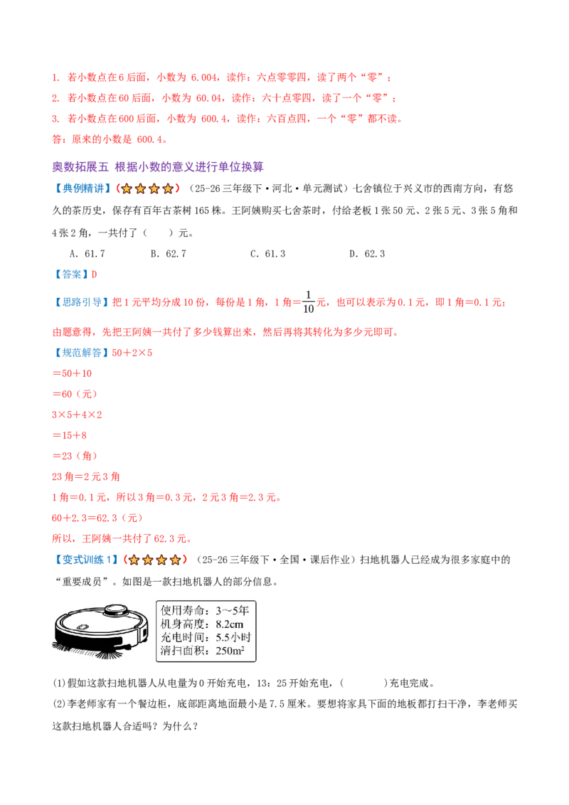 第六单元分数的初步认识（期末复习讲义-培优版）知识梳理+10个考点讲练+8个奥数拓展+真题演练共74题）解析版_三年级数学下册（苏教版）_母题专项练习-K36_2026版