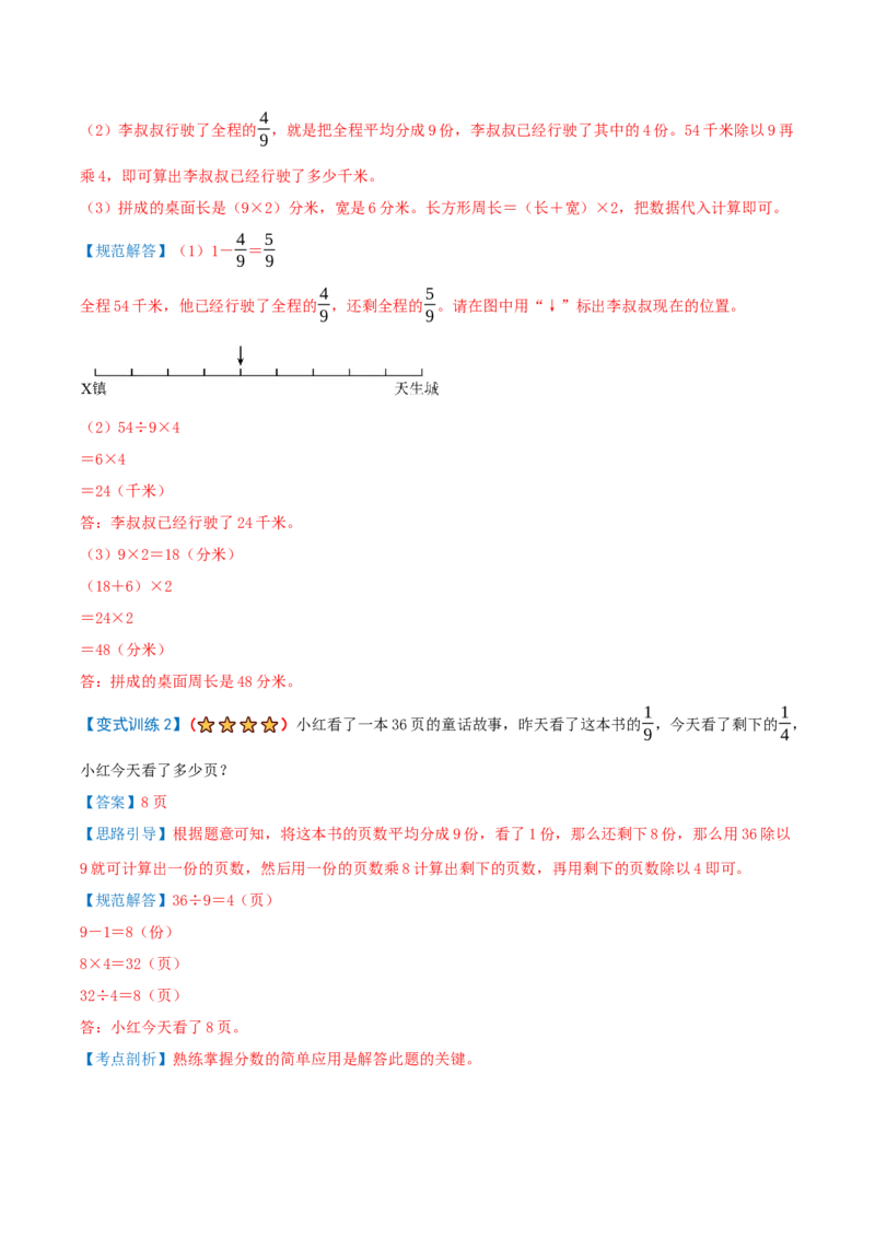 第六单元分数的初步认识（期末复习讲义-培优版）知识梳理+10个考点讲练+8个奥数拓展+真题演练共74题）解析版_三年级数学下册（苏教版）_母题专项练习-K36_2026版