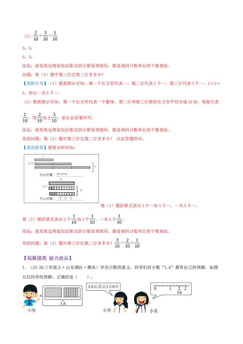 第六单元分数的初步认识（期末复习讲义-培优版）知识梳理+10个考点讲练+8个奥数拓展+真题演练共74题）解析版_三年级数学下册（苏教版）_母题专项练习-K36_2026版