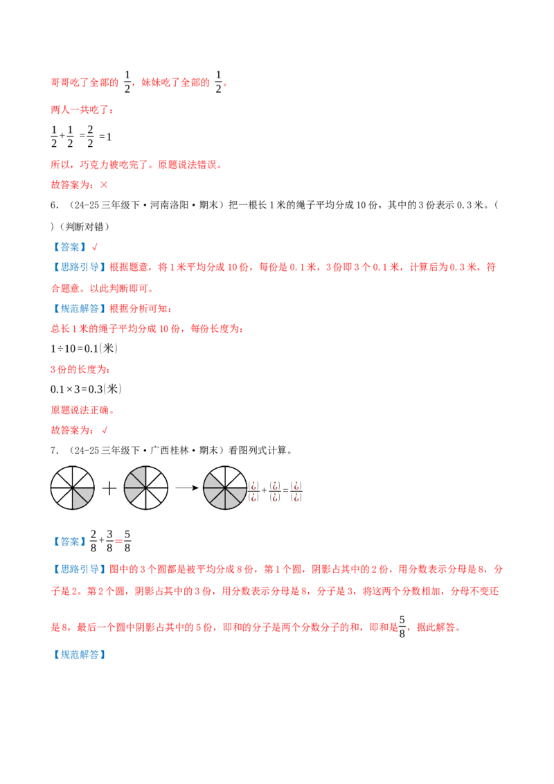 第六单元分数的初步认识（期末复习讲义-培优版）知识梳理+10个考点讲练+8个奥数拓展+真题演练共74题）解析版_三年级数学下册（苏教版）_母题专项练习-K36_2026版
