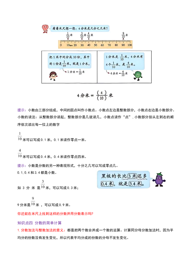 第六单元分数的初步认识（期末复习讲义-培优版）知识梳理+10个考点讲练+8个奥数拓展+真题演练共74题）解析版_三年级数学下册（苏教版）_母题专项练习-K36_2026版