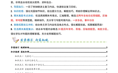 第六单元分数的初步认识（期末复习讲义-培优版）知识梳理+10个考点讲练+8个奥数拓展+真题演练共74题）解析版_三年级数学下册（苏教版）_母题专项练习-K36_2026版