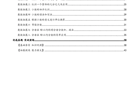 第六单元分数的初步认识（期末复习讲义-培优版）知识梳理+10个考点讲练+8个奥数拓展+真题演练共74题）解析版_三年级数学下册（苏教版）_母题专项练习-K36_2026版