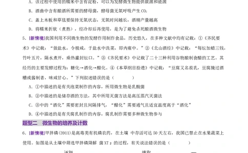 第16讲+发酵工程（专项训练，3大题型）（原卷版）(1)_2025年新高考资料_二轮复习_01高考语文等多个文件_上好课2025年高考生物二轮复习讲练测（新高考通用）