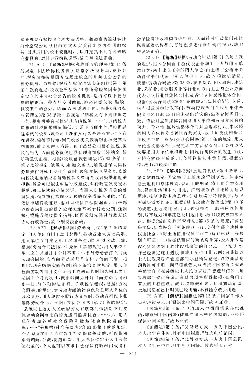 2017年客观题（答案及解析）_法考真题相关_真题（02-26）_1.客观题（2002-2025）_2002-2022真题（pdf版本推荐使用）_2014--2022答案解析（pdf）
