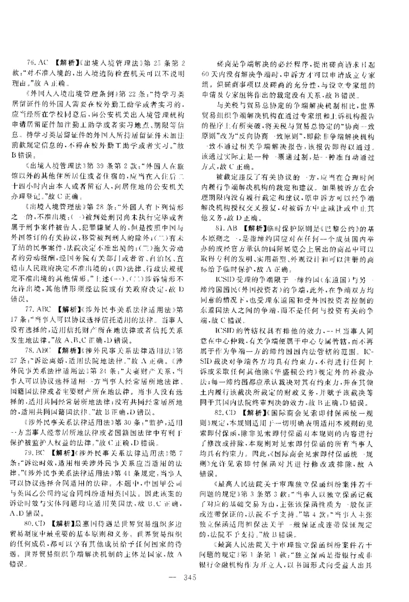 2017年客观题（答案及解析）_法考真题相关_真题（02-26）_1.客观题（2002-2025）_2002-2022真题（pdf版本推荐使用）_2014--2022答案解析（pdf）