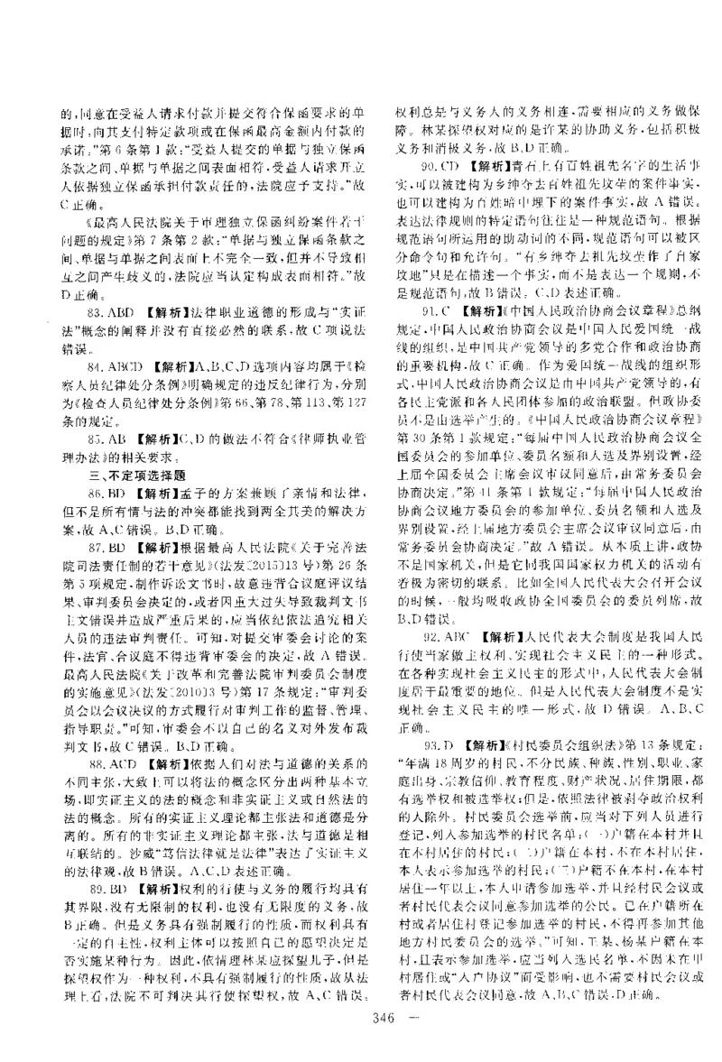 2017年客观题（答案及解析）_法考真题相关_真题（02-26）_1.客观题（2002-2025）_2002-2022真题（pdf版本推荐使用）_2014--2022答案解析（pdf）
