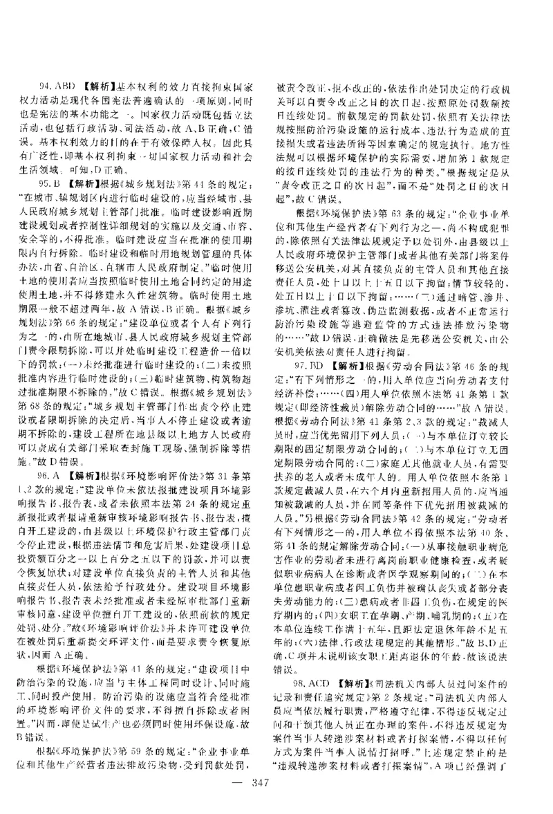 2017年客观题（答案及解析）_法考真题相关_真题（02-26）_1.客观题（2002-2025）_2002-2022真题（pdf版本推荐使用）_2014--2022答案解析（pdf）