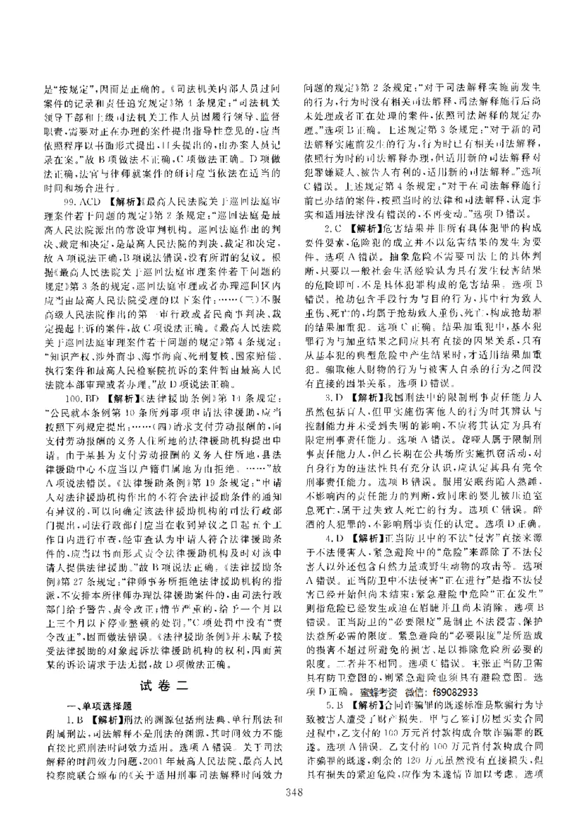 2017年客观题（答案及解析）_法考真题相关_真题（02-26）_1.客观题（2002-2025）_2002-2022真题（pdf版本推荐使用）_2014--2022答案解析（pdf）