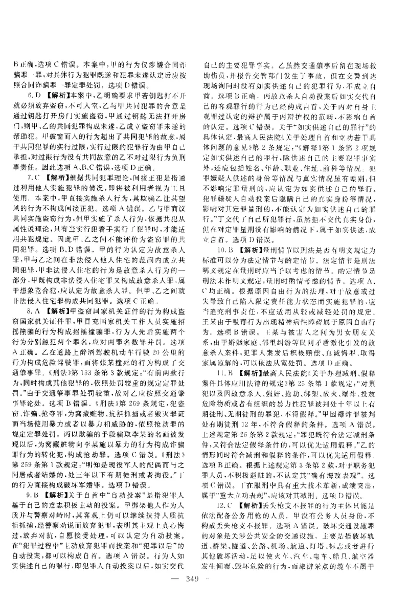 2017年客观题（答案及解析）_法考真题相关_真题（02-26）_1.客观题（2002-2025）_2002-2022真题（pdf版本推荐使用）_2014--2022答案解析（pdf）
