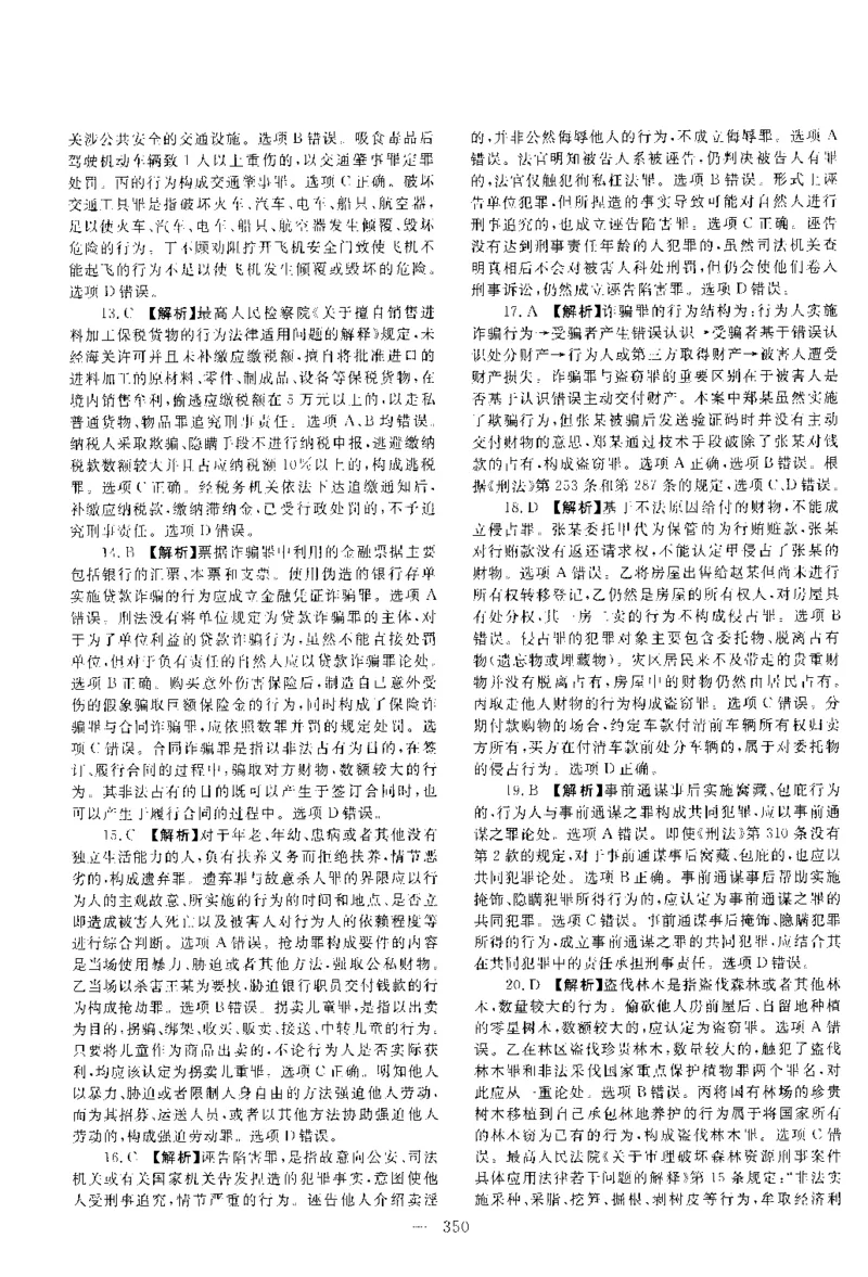 2017年客观题（答案及解析）_法考真题相关_真题（02-26）_1.客观题（2002-2025）_2002-2022真题（pdf版本推荐使用）_2014--2022答案解析（pdf）