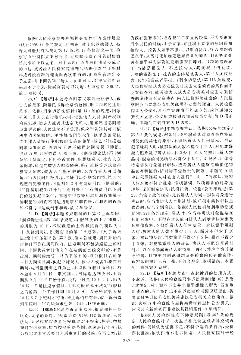 2017年客观题（答案及解析）_法考真题相关_真题（02-26）_1.客观题（2002-2025）_2002-2022真题（pdf版本推荐使用）_2014--2022答案解析（pdf）