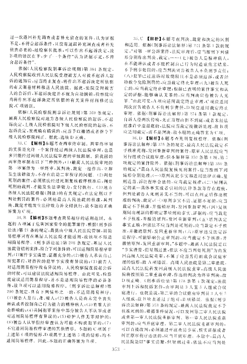 2017年客观题（答案及解析）_法考真题相关_真题（02-26）_1.客观题（2002-2025）_2002-2022真题（pdf版本推荐使用）_2014--2022答案解析（pdf）