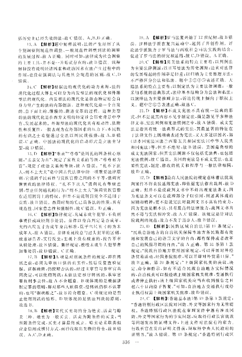 2017年客观题（答案及解析）_法考真题相关_真题（02-26）_1.客观题（2002-2025）_2002-2022真题（pdf版本推荐使用）_2014--2022答案解析（pdf）