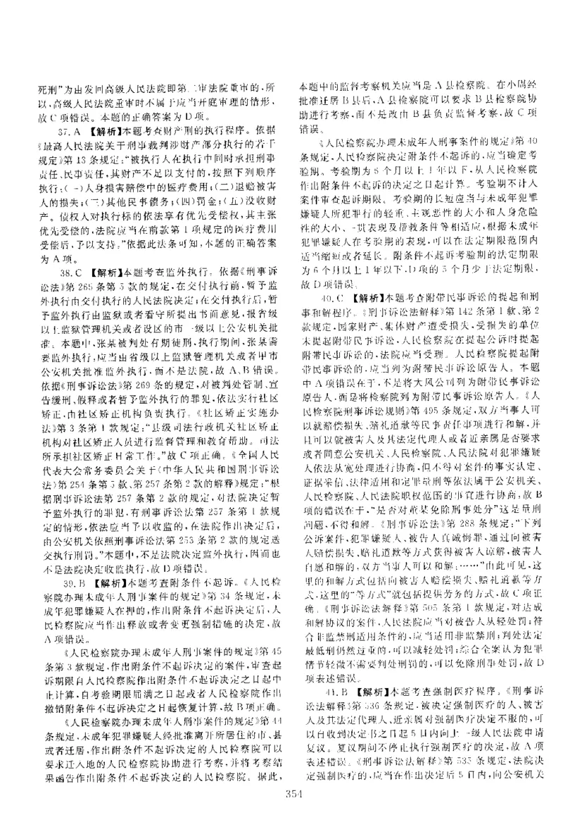2017年客观题（答案及解析）_法考真题相关_真题（02-26）_1.客观题（2002-2025）_2002-2022真题（pdf版本推荐使用）_2014--2022答案解析（pdf）