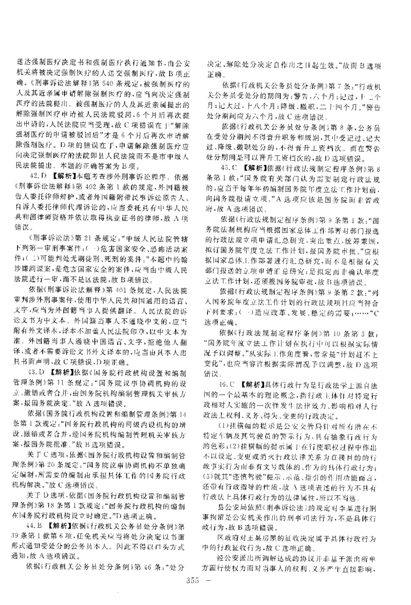 2017年客观题（答案及解析）_法考真题相关_真题（02-26）_1.客观题（2002-2025）_2002-2022真题（pdf版本推荐使用）_2014--2022答案解析（pdf）