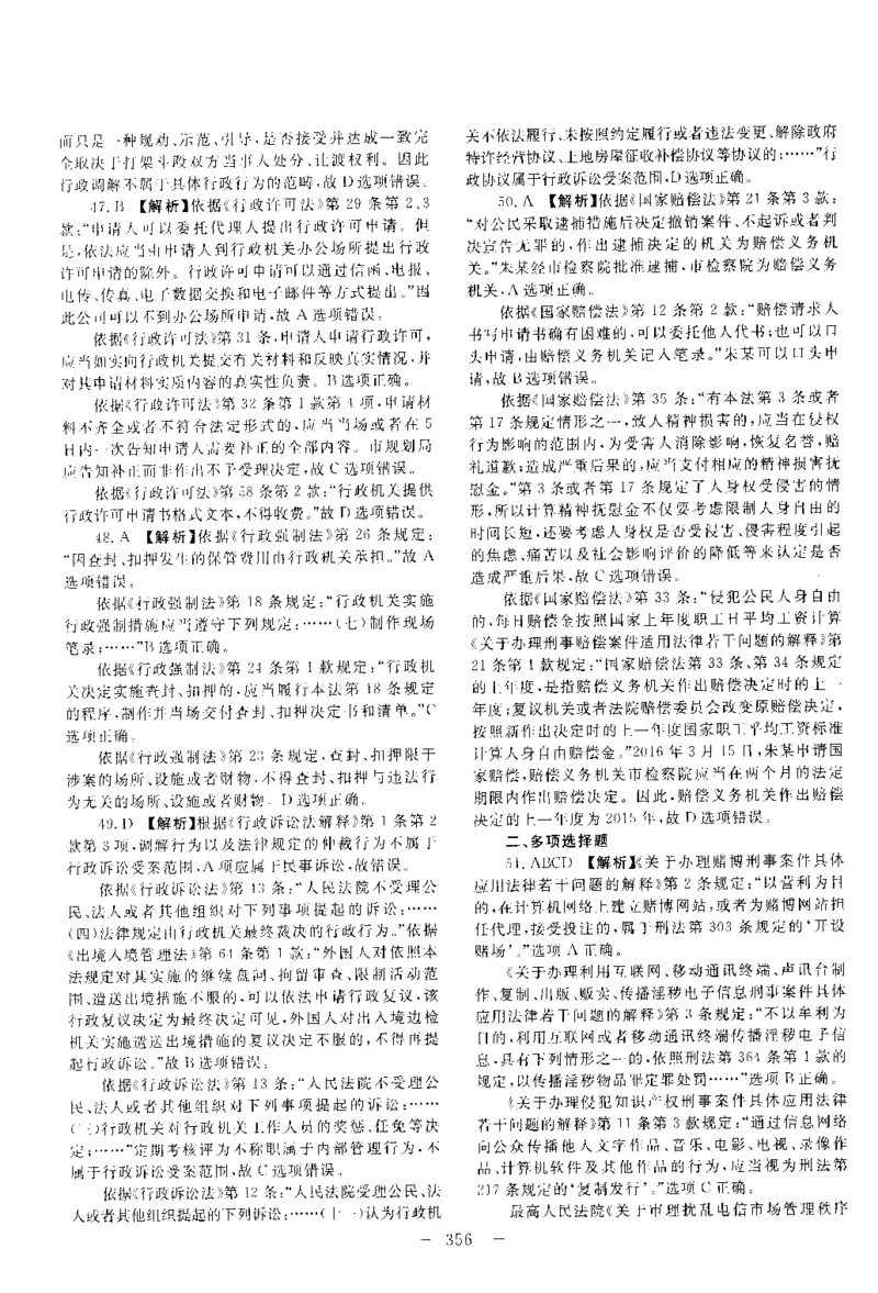 2017年客观题（答案及解析）_法考真题相关_真题（02-26）_1.客观题（2002-2025）_2002-2022真题（pdf版本推荐使用）_2014--2022答案解析（pdf）