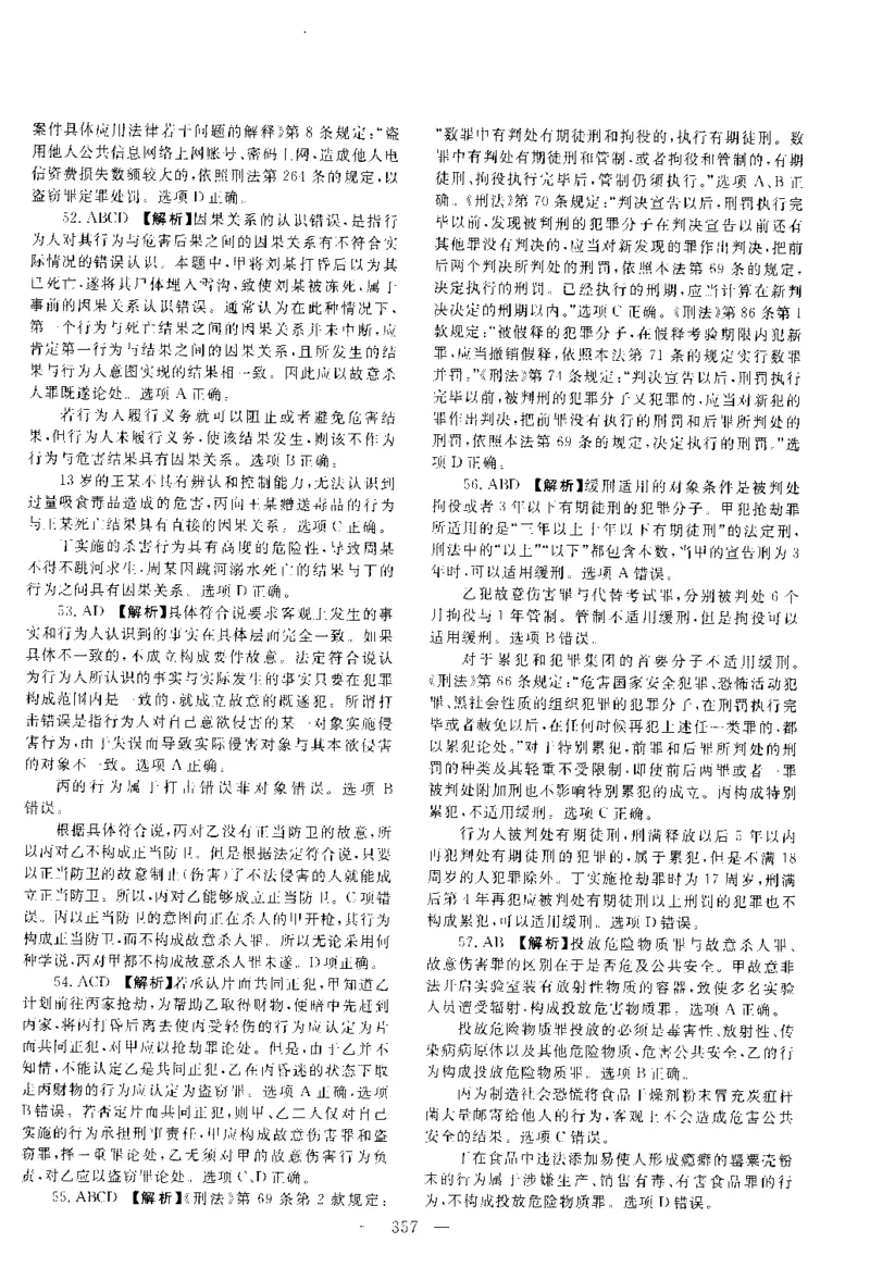 2017年客观题（答案及解析）_法考真题相关_真题（02-26）_1.客观题（2002-2025）_2002-2022真题（pdf版本推荐使用）_2014--2022答案解析（pdf）