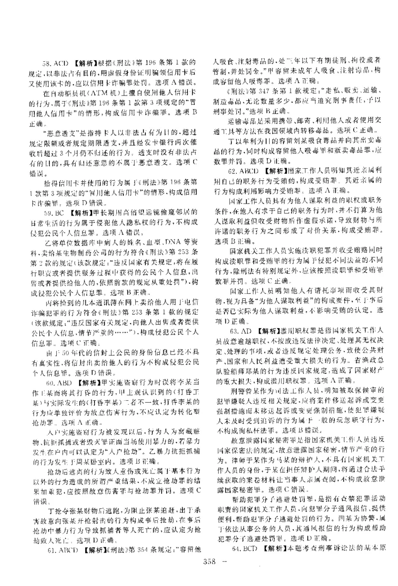 2017年客观题（答案及解析）_法考真题相关_真题（02-26）_1.客观题（2002-2025）_2002-2022真题（pdf版本推荐使用）_2014--2022答案解析（pdf）