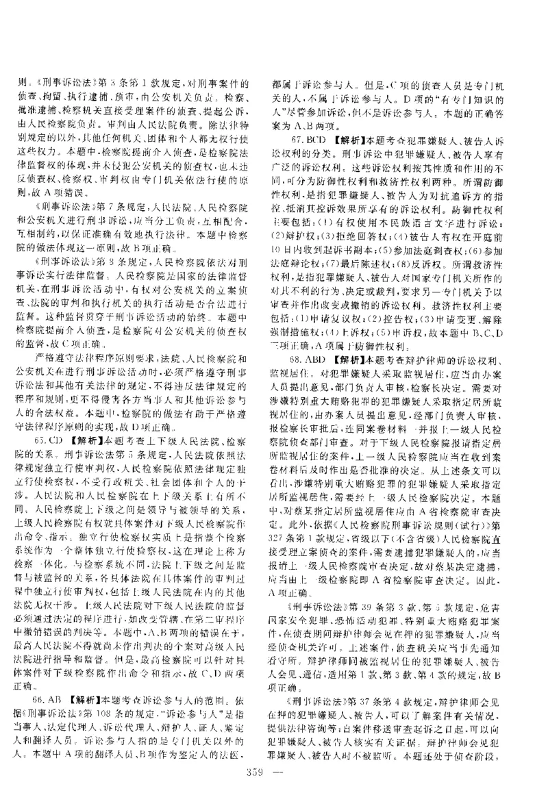 2017年客观题（答案及解析）_法考真题相关_真题（02-26）_1.客观题（2002-2025）_2002-2022真题（pdf版本推荐使用）_2014--2022答案解析（pdf）