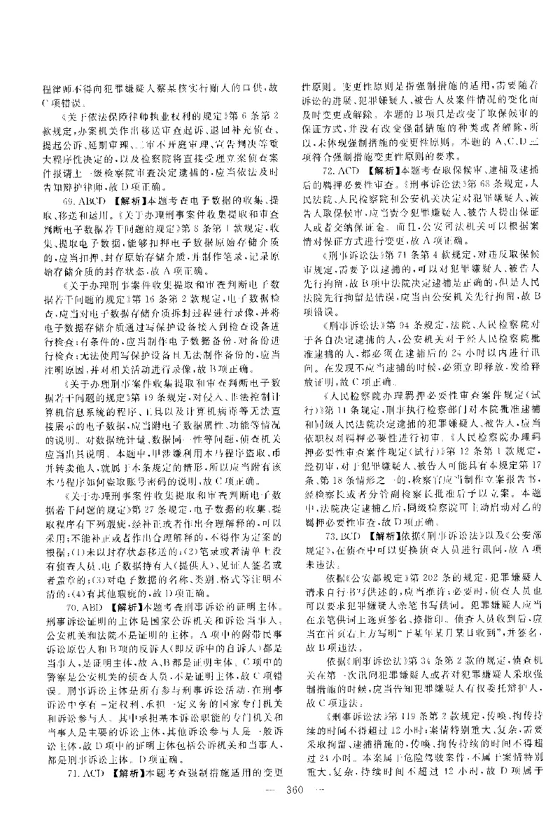 2017年客观题（答案及解析）_法考真题相关_真题（02-26）_1.客观题（2002-2025）_2002-2022真题（pdf版本推荐使用）_2014--2022答案解析（pdf）