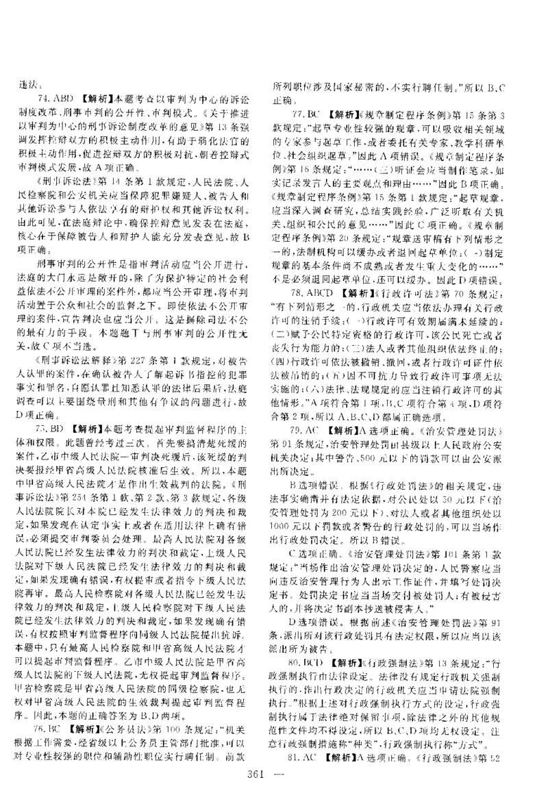 2017年客观题（答案及解析）_法考真题相关_真题（02-26）_1.客观题（2002-2025）_2002-2022真题（pdf版本推荐使用）_2014--2022答案解析（pdf）