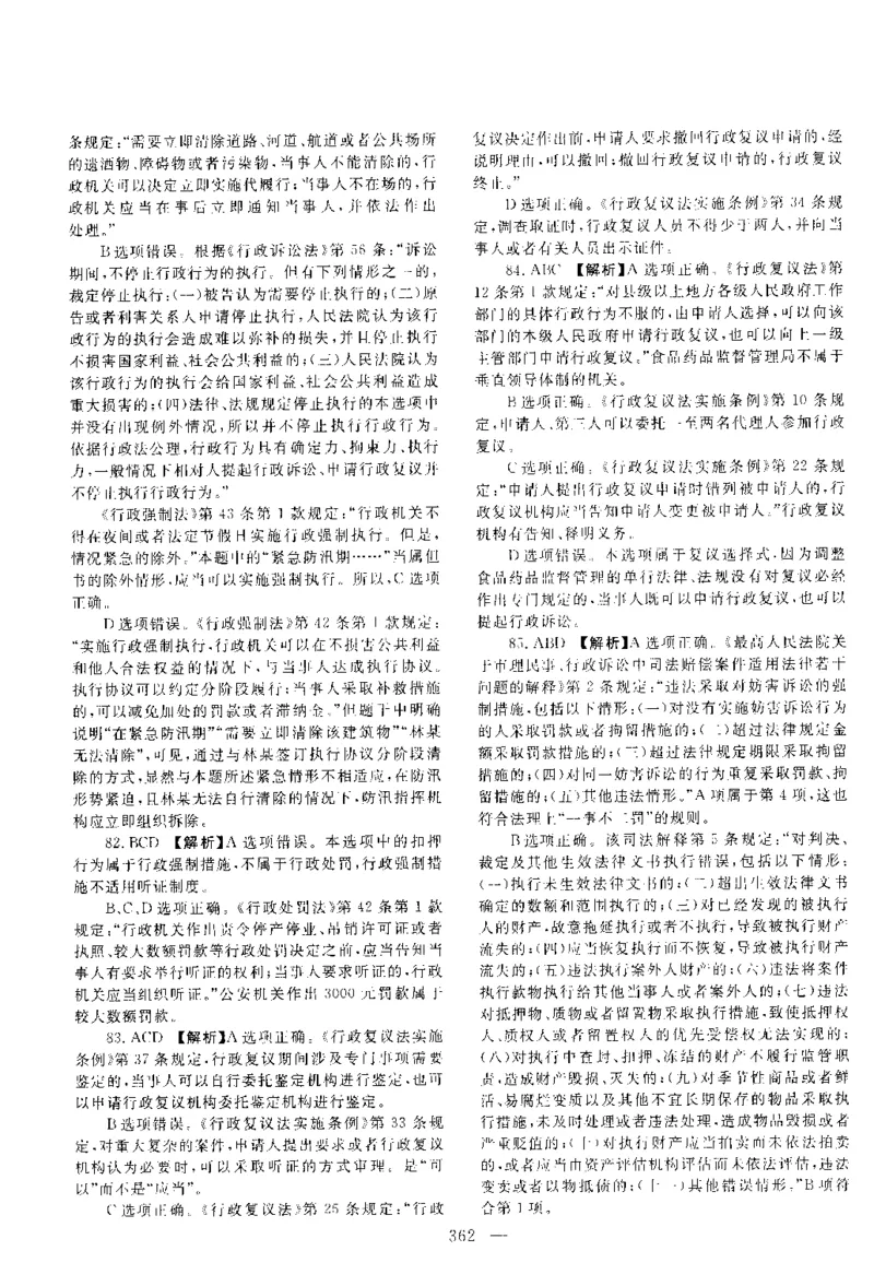 2017年客观题（答案及解析）_法考真题相关_真题（02-26）_1.客观题（2002-2025）_2002-2022真题（pdf版本推荐使用）_2014--2022答案解析（pdf）