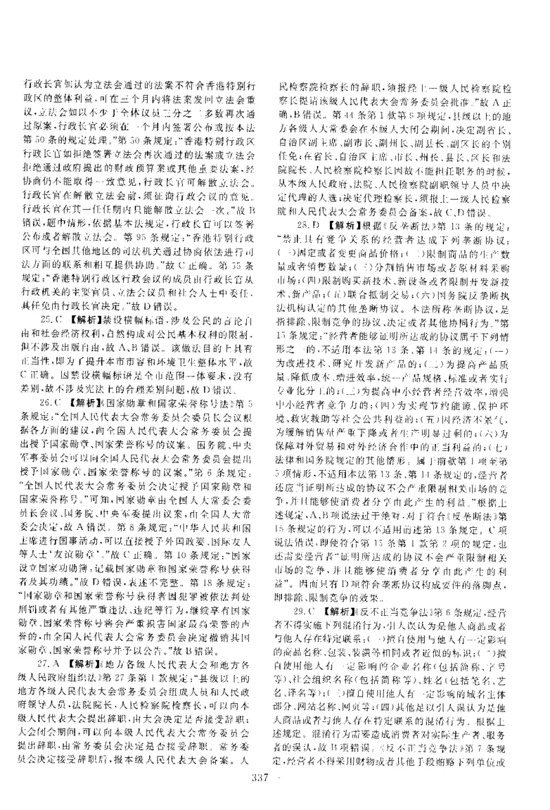 2017年客观题（答案及解析）_法考真题相关_真题（02-26）_1.客观题（2002-2025）_2002-2022真题（pdf版本推荐使用）_2014--2022答案解析（pdf）