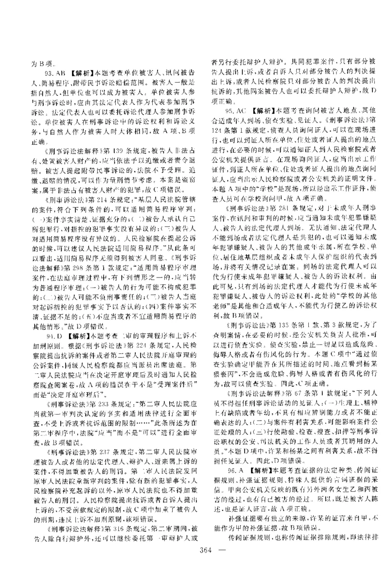 2017年客观题（答案及解析）_法考真题相关_真题（02-26）_1.客观题（2002-2025）_2002-2022真题（pdf版本推荐使用）_2014--2022答案解析（pdf）