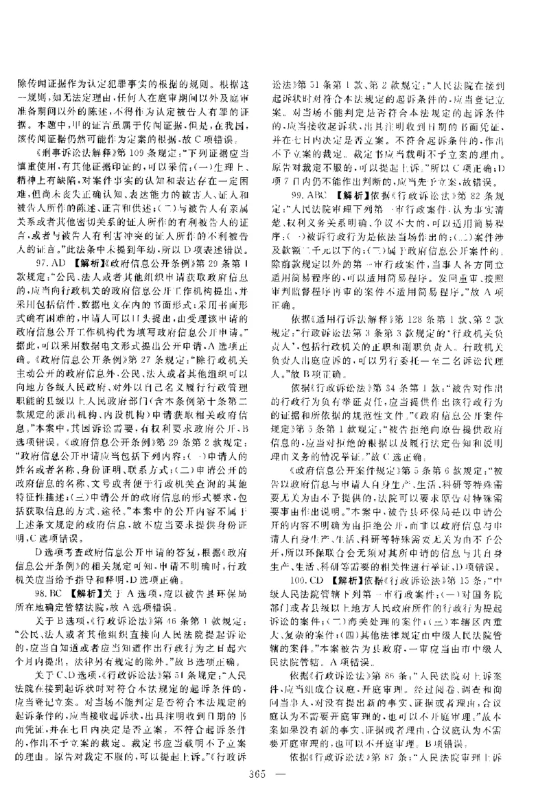2017年客观题（答案及解析）_法考真题相关_真题（02-26）_1.客观题（2002-2025）_2002-2022真题（pdf版本推荐使用）_2014--2022答案解析（pdf）