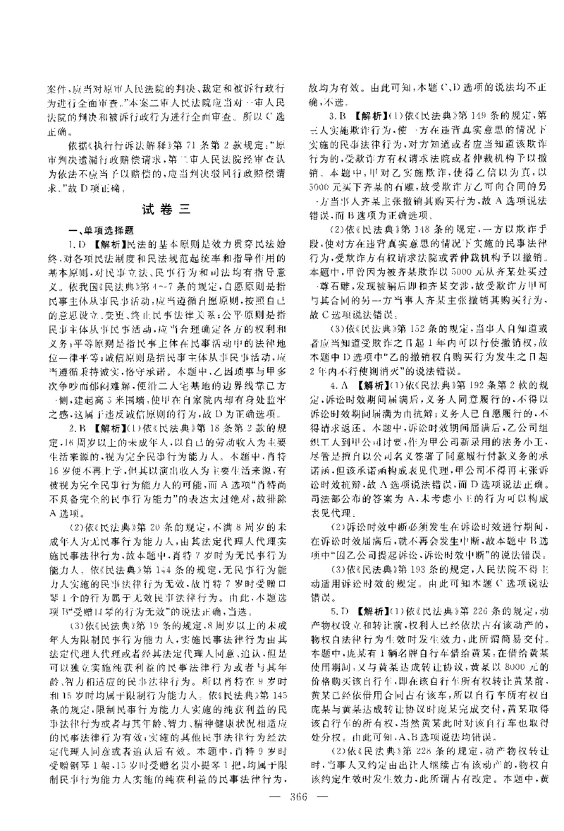 2017年客观题（答案及解析）_法考真题相关_真题（02-26）_1.客观题（2002-2025）_2002-2022真题（pdf版本推荐使用）_2014--2022答案解析（pdf）