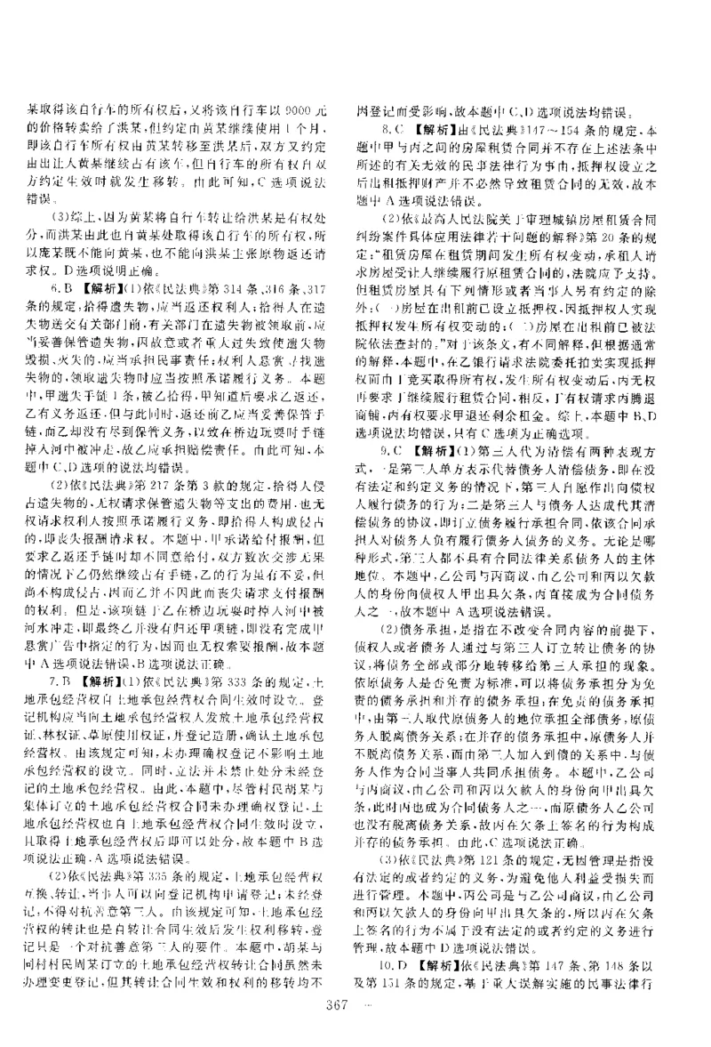 2017年客观题（答案及解析）_法考真题相关_真题（02-26）_1.客观题（2002-2025）_2002-2022真题（pdf版本推荐使用）_2014--2022答案解析（pdf）