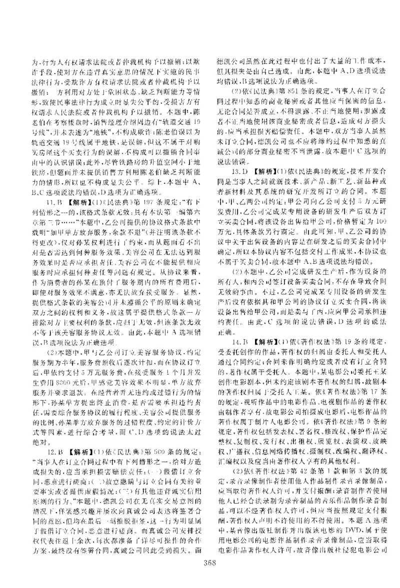 2017年客观题（答案及解析）_法考真题相关_真题（02-26）_1.客观题（2002-2025）_2002-2022真题（pdf版本推荐使用）_2014--2022答案解析（pdf）