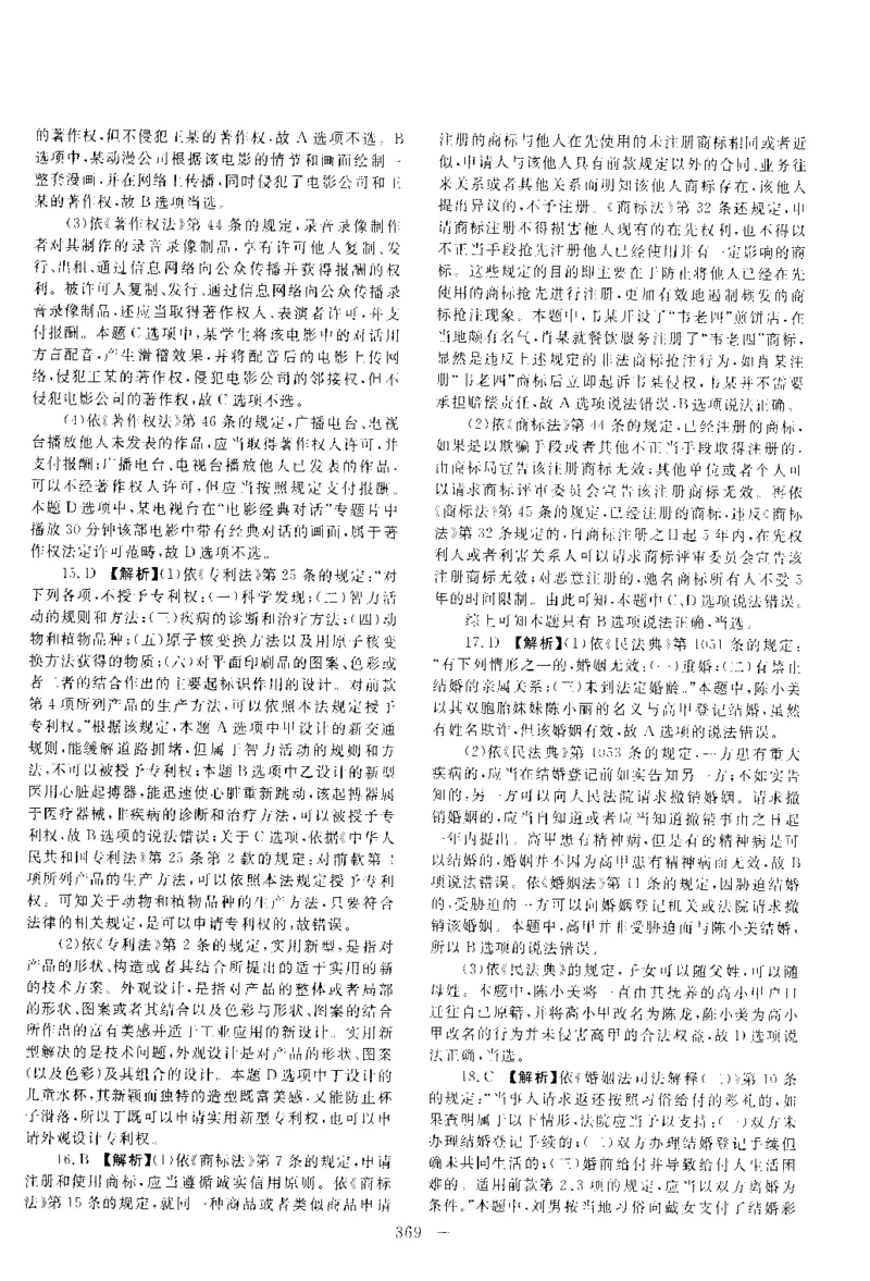 2017年客观题（答案及解析）_法考真题相关_真题（02-26）_1.客观题（2002-2025）_2002-2022真题（pdf版本推荐使用）_2014--2022答案解析（pdf）