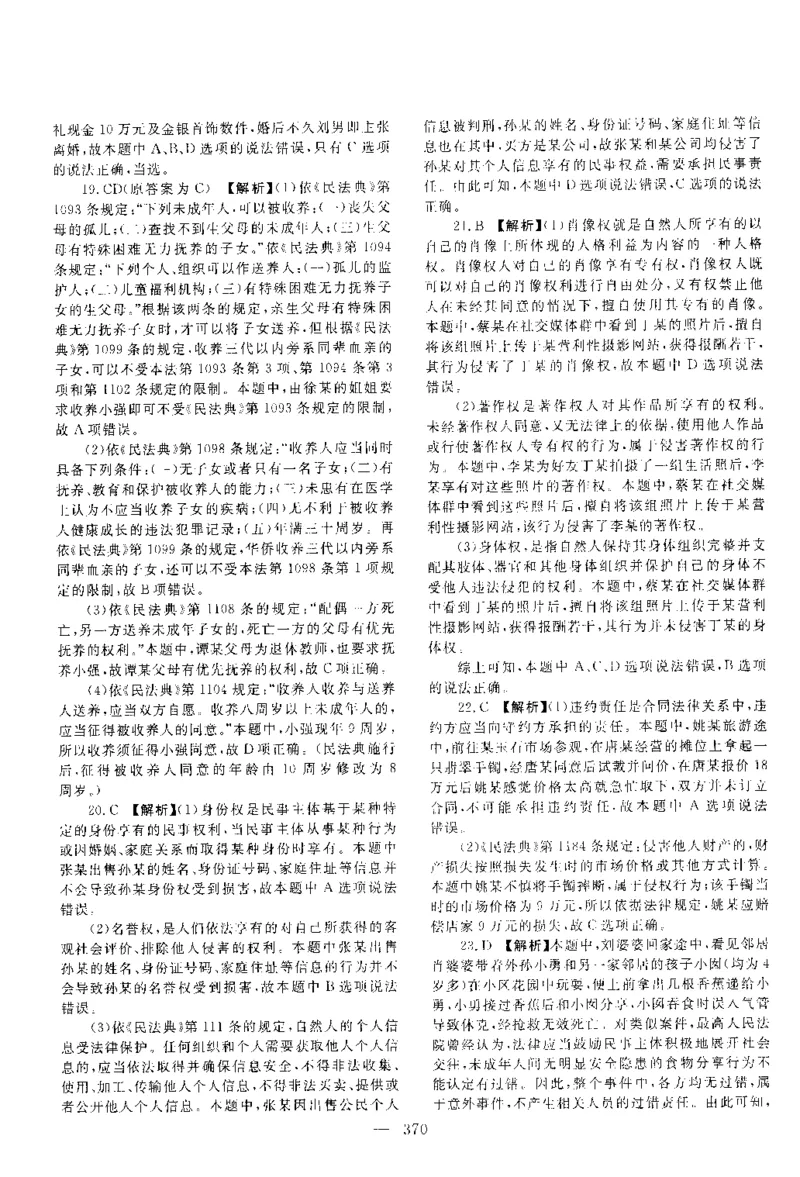 2017年客观题（答案及解析）_法考真题相关_真题（02-26）_1.客观题（2002-2025）_2002-2022真题（pdf版本推荐使用）_2014--2022答案解析（pdf）