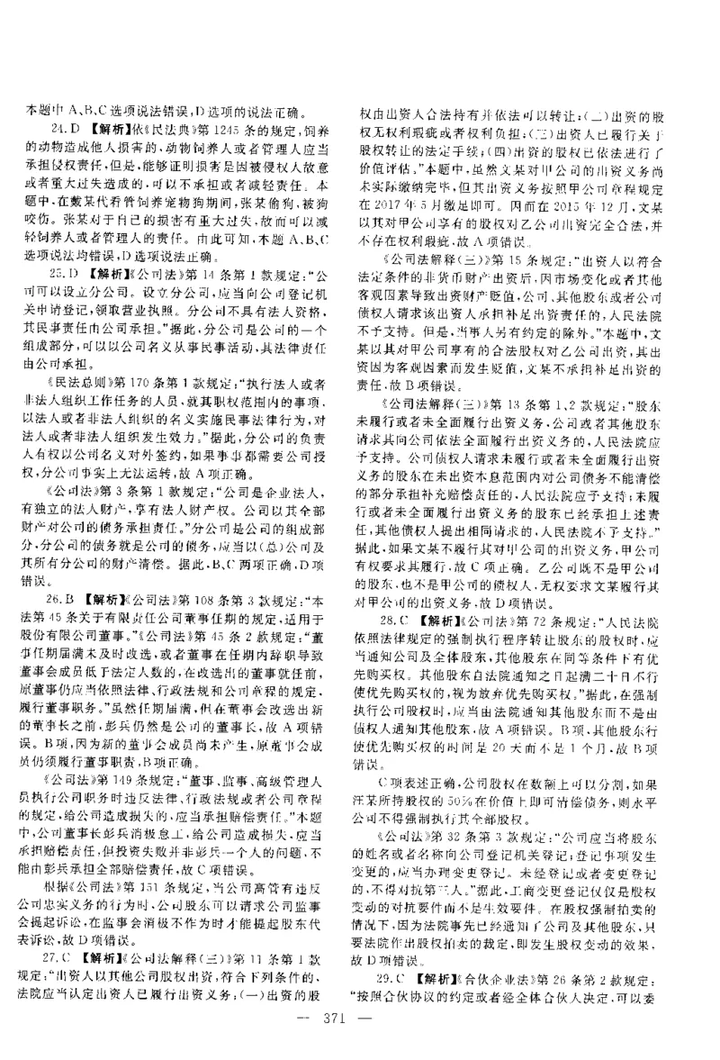 2017年客观题（答案及解析）_法考真题相关_真题（02-26）_1.客观题（2002-2025）_2002-2022真题（pdf版本推荐使用）_2014--2022答案解析（pdf）