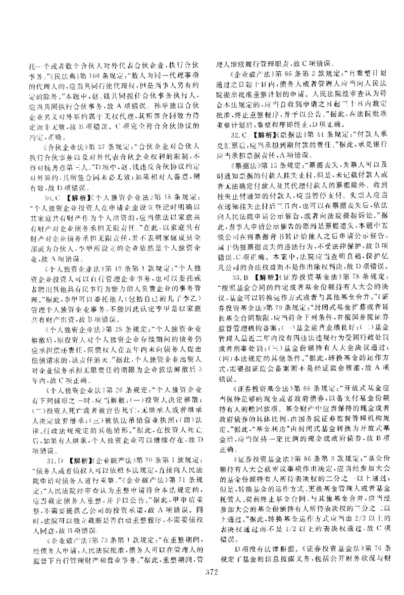 2017年客观题（答案及解析）_法考真题相关_真题（02-26）_1.客观题（2002-2025）_2002-2022真题（pdf版本推荐使用）_2014--2022答案解析（pdf）