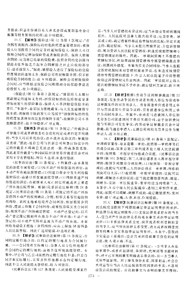 2017年客观题（答案及解析）_法考真题相关_真题（02-26）_1.客观题（2002-2025）_2002-2022真题（pdf版本推荐使用）_2014--2022答案解析（pdf）