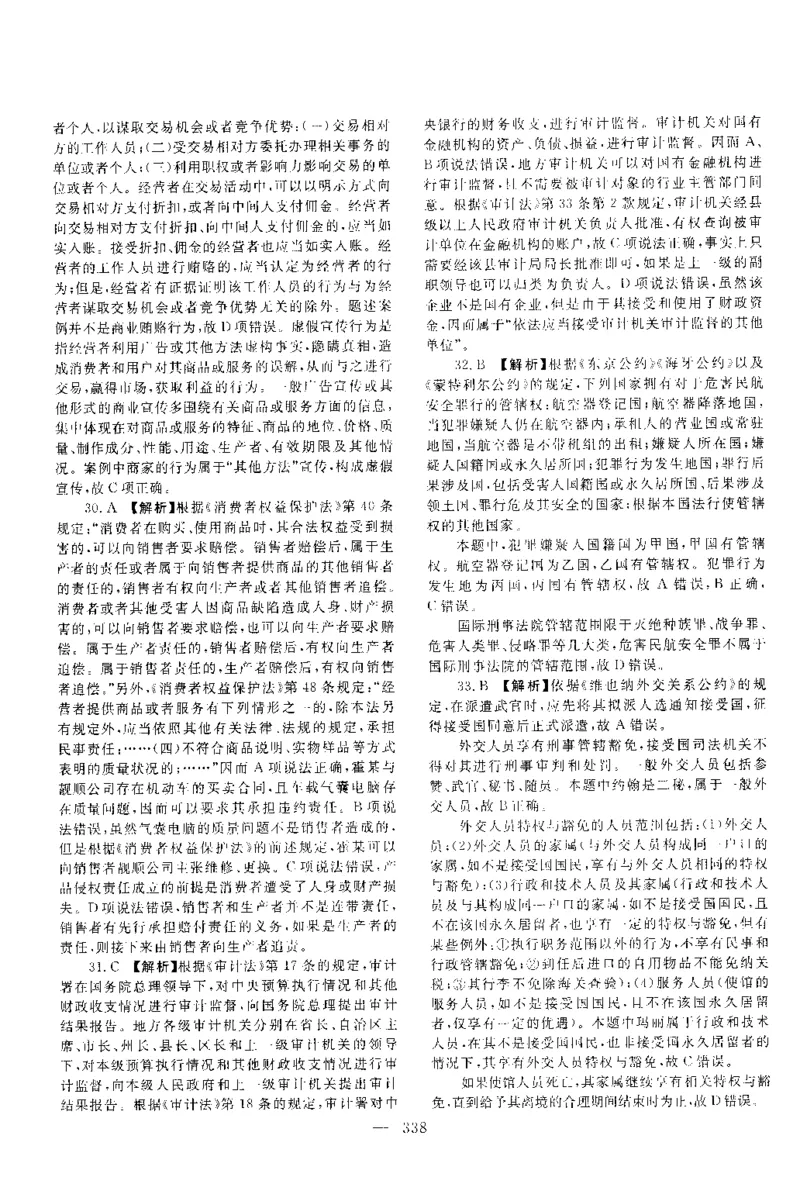 2017年客观题（答案及解析）_法考真题相关_真题（02-26）_1.客观题（2002-2025）_2002-2022真题（pdf版本推荐使用）_2014--2022答案解析（pdf）