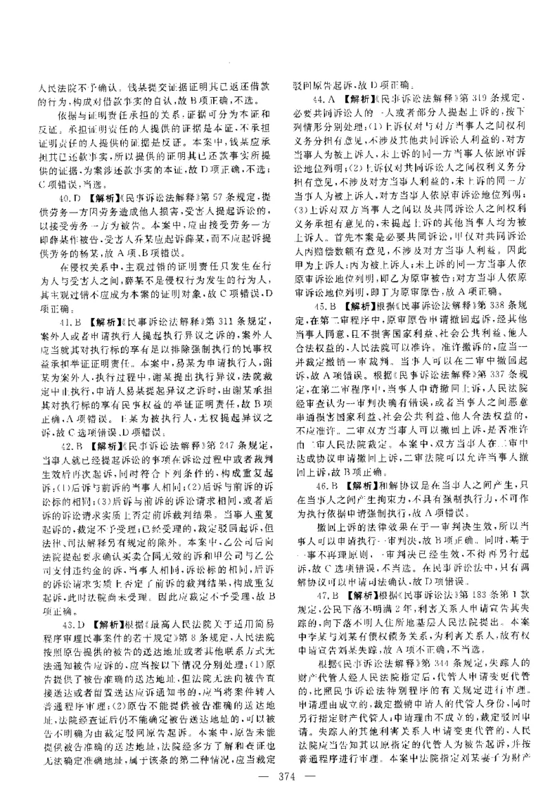 2017年客观题（答案及解析）_法考真题相关_真题（02-26）_1.客观题（2002-2025）_2002-2022真题（pdf版本推荐使用）_2014--2022答案解析（pdf）
